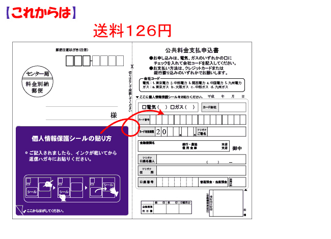 目隠しハガキ 往復ハガキ
